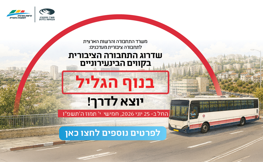 https://ntt-buses.com/wp-content/uploads/2026/06/NTT_PIEMA_NOF_HAGALIL_website_banners_1044-×-644.webp